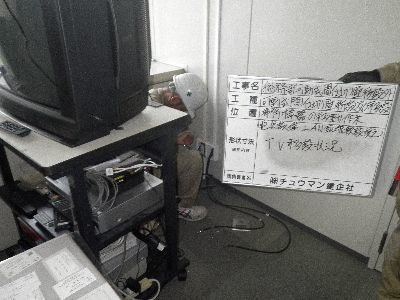 4-３´TV移設　執務３´.JPG