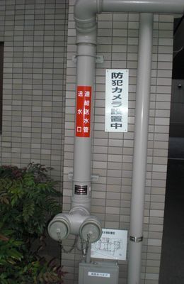 連結送水管取替え.jpg