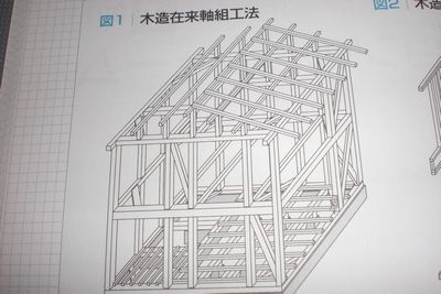 木造在来軸組工法.jpg