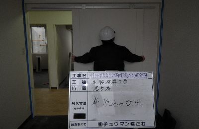 7木製建具工事.JPG