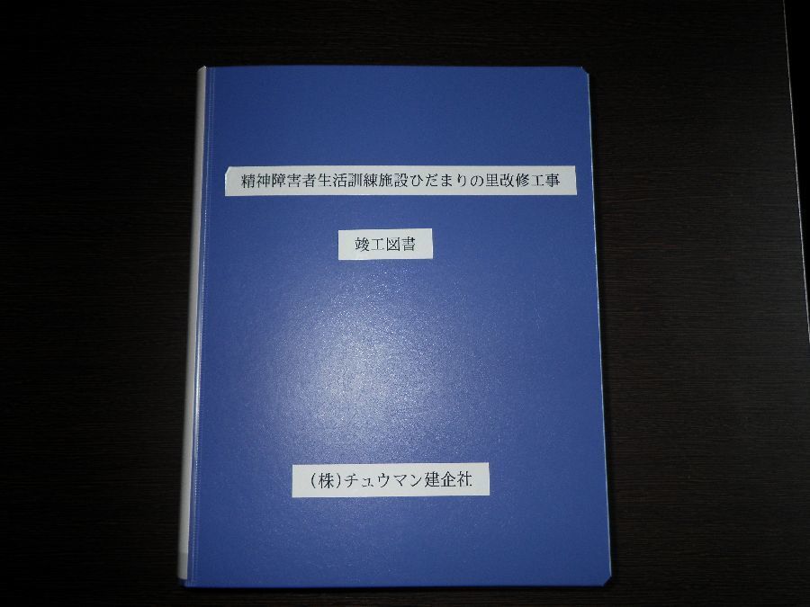 竣工図書1.jpg