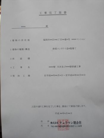 工事完了届出書資料.JPG