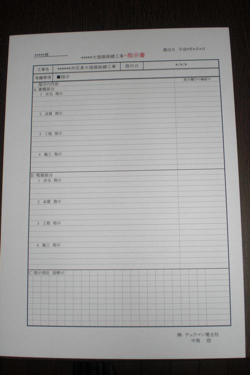 Ｄ 監理業務　指示書.jpg